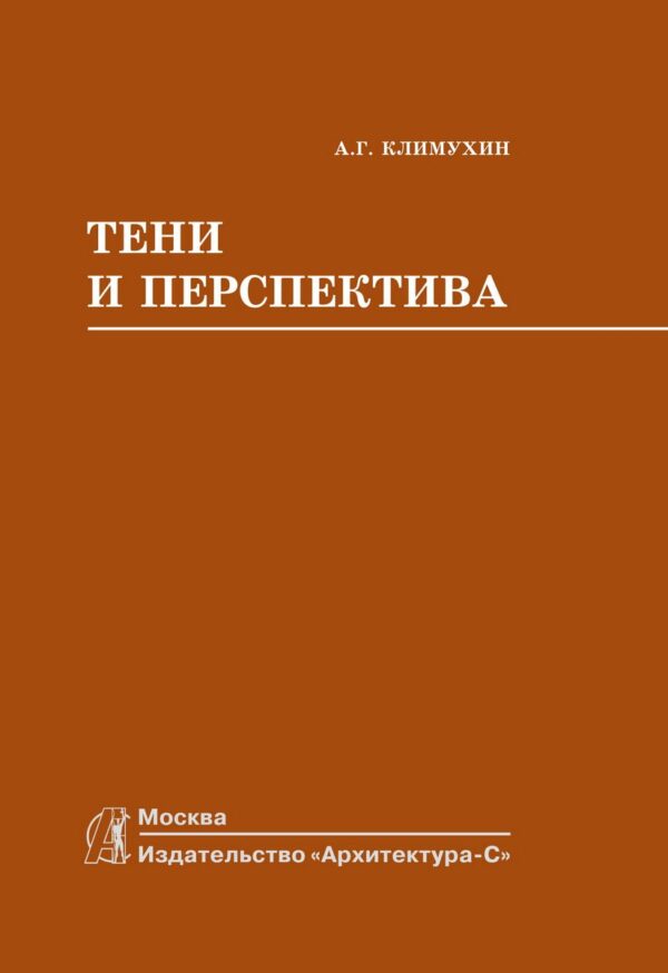 Тени и перспектива