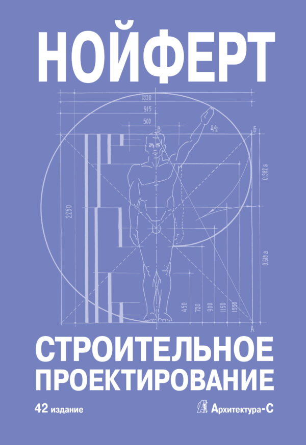 Строительное проектирование